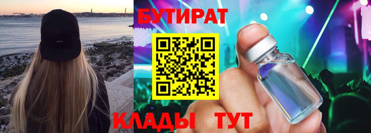БУТИРАТ BDO 33%  Вход с VPN  Альметьевск 