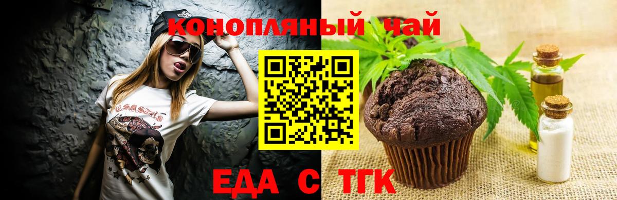 Альметьевск  Cannafood марихуана  Вход с VPN 
