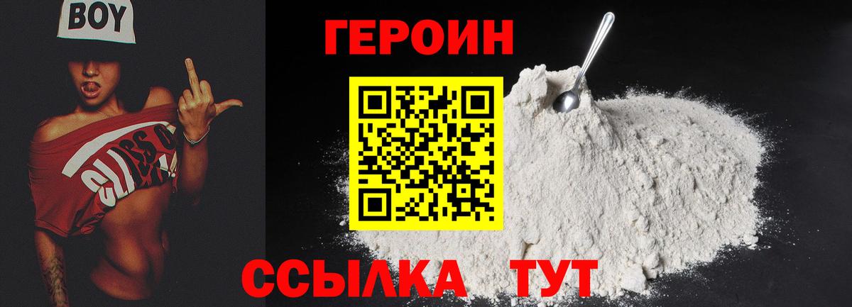 ГЕРОИН VHQ  Вход с VPN  Альметьевск 