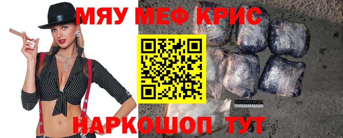 Меф мяу мяу Альметьевск