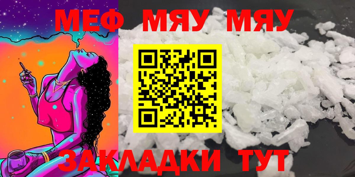 Меф кристаллы  Меф  МЕФ мяу мяу  купить  цена  Вход с VPN  Альметьевск 